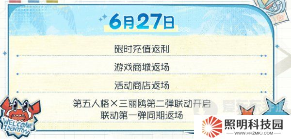 第五人格夏日心跳特輯活動(dòng)安排 夏日心跳特輯活動(dòng)時(shí)間日歷分享