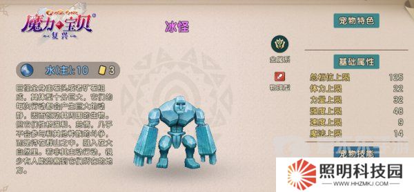 魔力寶貝復(fù)興冰怪技能是什么 冰怪技能傷害介紹
