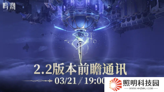 鳴潮2.2版本怎么時(shí)候開啟 鳴潮2.2版本開啟時(shí)間