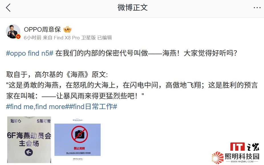 OPPO Find N5 折疊屏手機內(nèi)部保密代號“海燕”，支持手寫筆功能