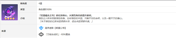 崩壞星穹鐵道流螢突破材料有哪些 流螢突破材料匯總