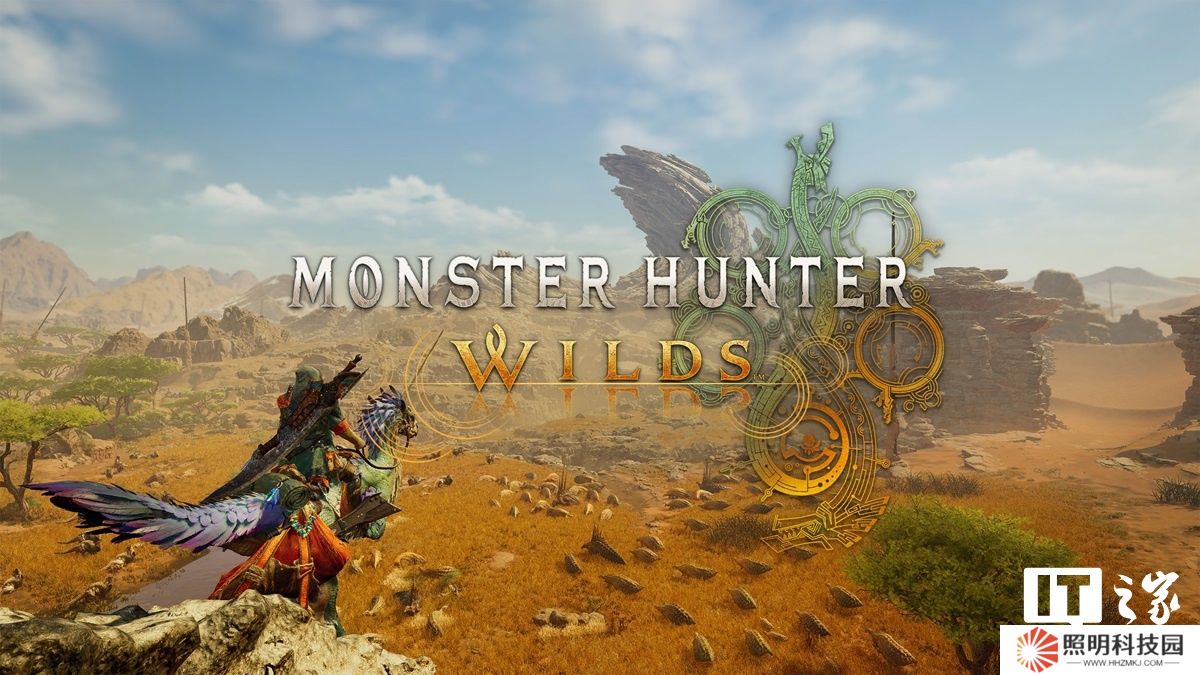 卡普空發(fā)布《怪物獵人：荒野》首個游戲免費大型更新補丁，包含武器平衡、PC 性能增強等