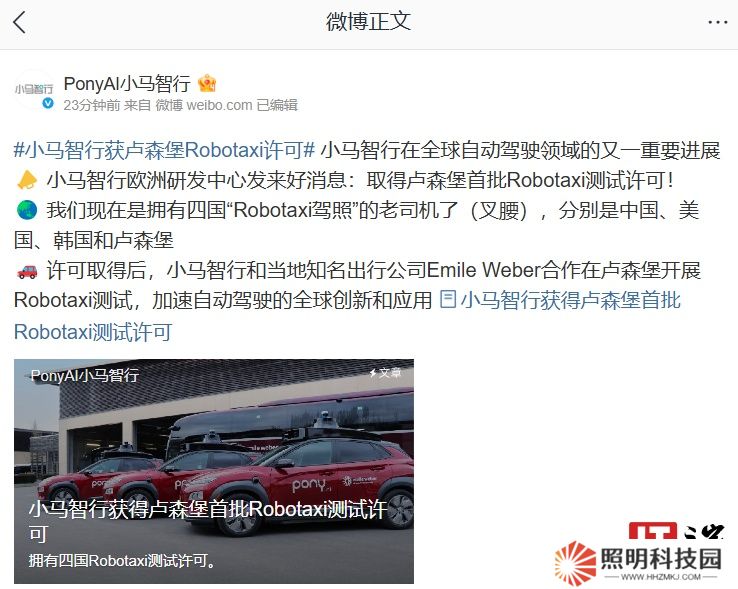 首批獲準(zhǔn)開展路測：小馬智行取得盧森堡 Robotaxi 測試許可