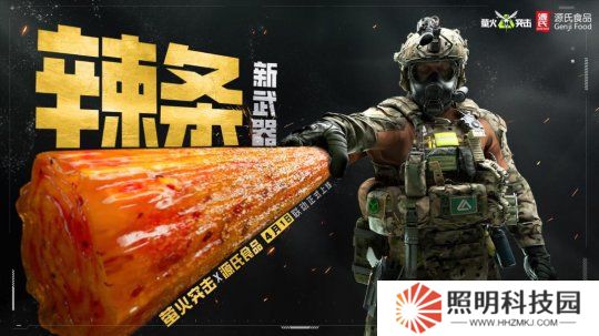 《螢火突擊》聯(lián)動(dòng)源氏食品，新武器辣條來(lái)襲！