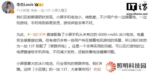 一加 13T 標(biāo)配旁路供電，后續(xù)將為一加 13 手機(jī) OTA 升級(jí)