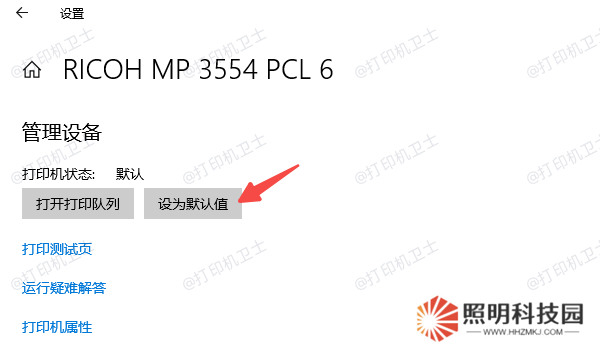 確保打印機被設置為默認打印機 確保打印機被設置為默認打印機