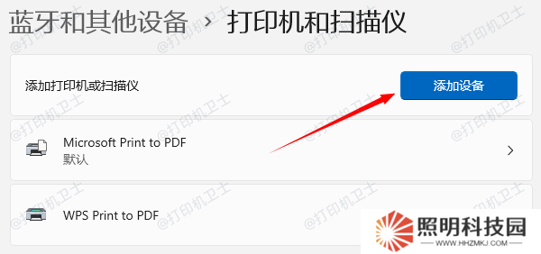 重新添加打印機