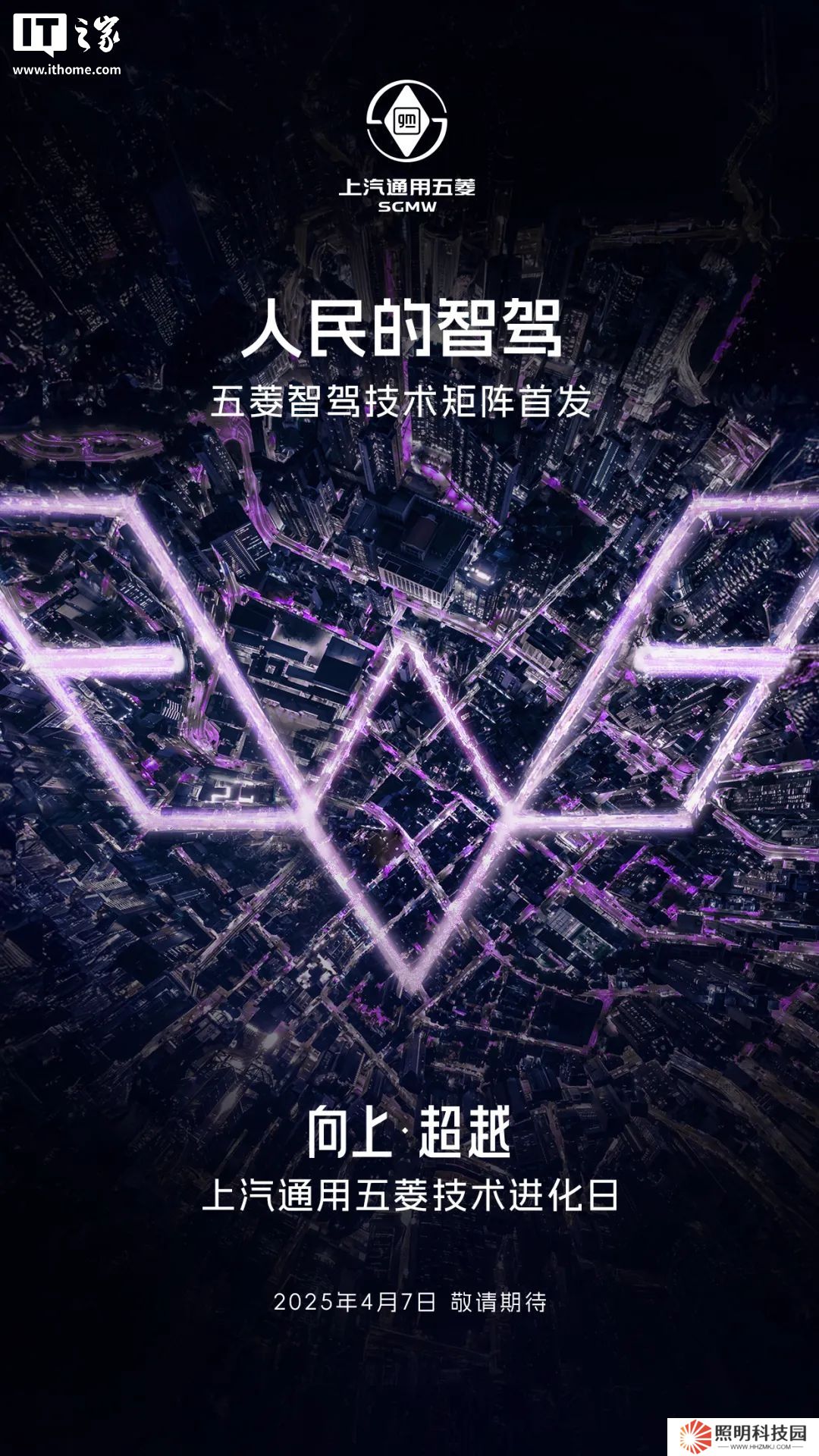 上汽通用五菱技術進化日預熱：五菱電機解鎖 27258 轉