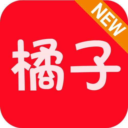 新橘子視頻app