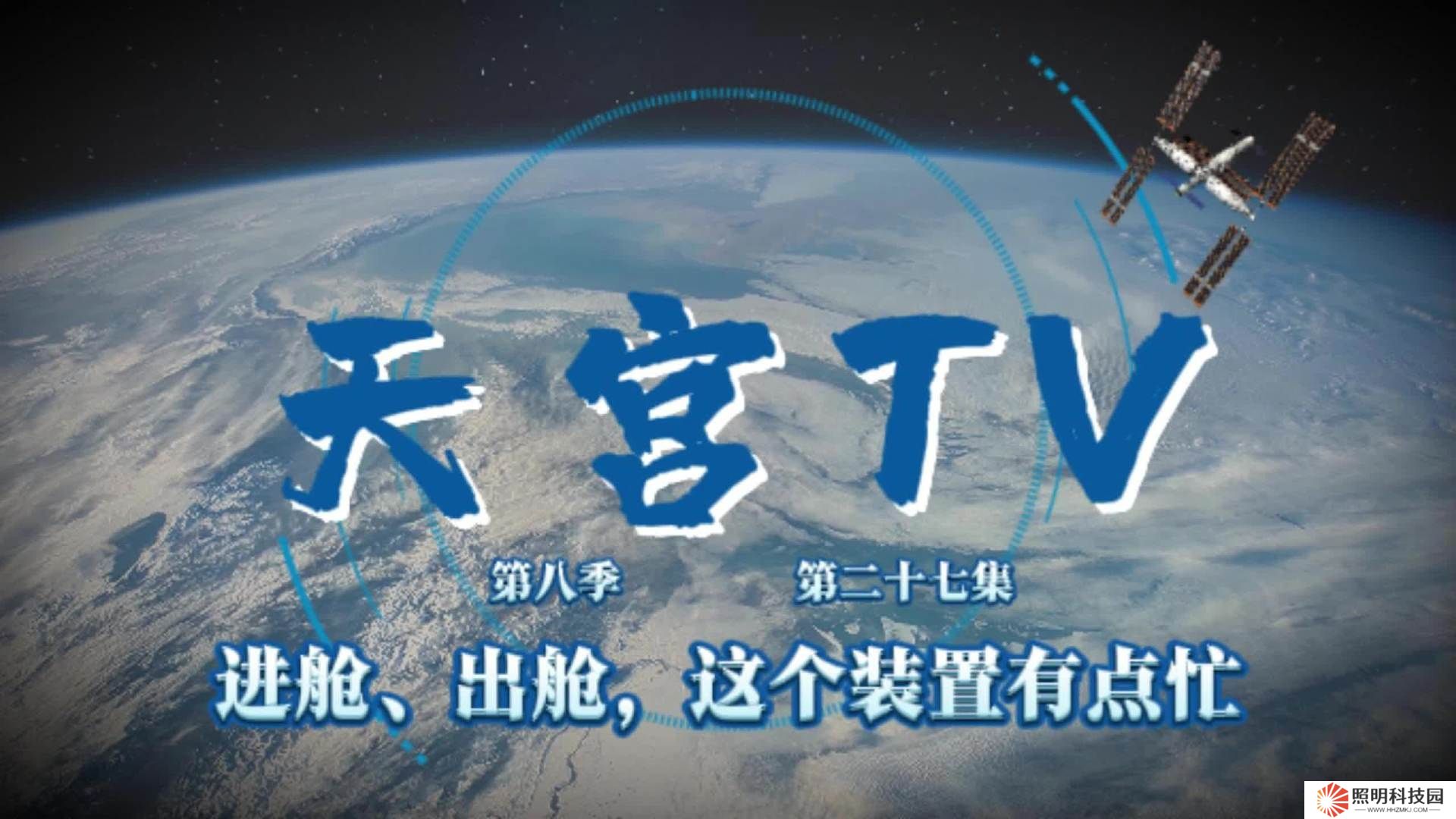 神舟十九號(hào)航天員乘組在軌五個(gè)月，計(jì)劃“五一”前后返回地球