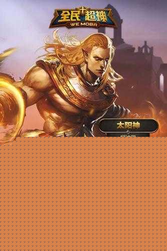 2015年12月14日全民超神大更新：你敢挑戰(zhàn)全新英雄與極限玩法嗎？