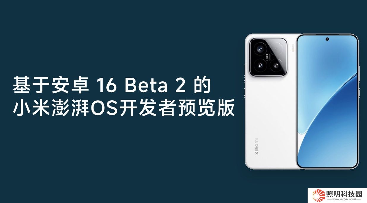 小米 15 及 REDMI K70 至尊版開啟安卓 16 Beta 2 開發(fā)者預(yù)覽版澎湃 OS 嘗鮮