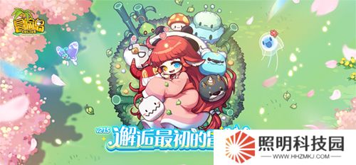 《冒險(xiǎn)島》V215版本4月1日上線！邂逅最初的冒險(xiǎn)！