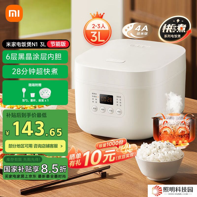 小米推出米家電飯煲 N1 3L 節(jié)能版：適用 2-3 人，國補(bǔ)價(jià) 143.65 元