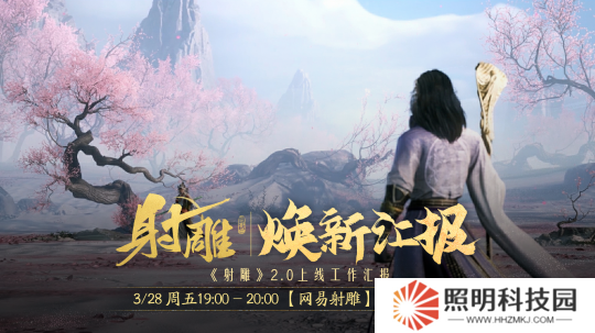 江湖路感恩同行，《射雕》2.0煥新盛典邀你共赴！