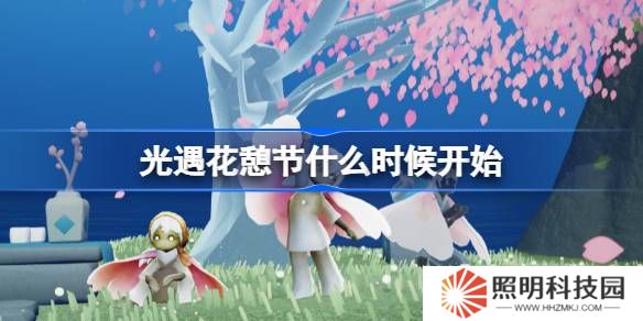 光遇花憩節(jié)什么時(shí)候開(kāi)始-光遇花憩節(jié)活動(dòng)一覽