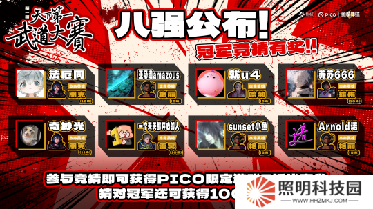 《勇拳沖鋒》天下第一武道大賽8強(qiáng)誕生，虛擬電競重燃玩家熱情