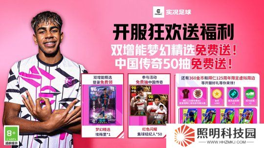 實況開服狂歡送50抽！還有雙增能夢幻精選免費領(lǐng)！