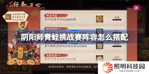 陰陽師青蛙挑戰(zhàn)賽陣容怎么搭配-陰陽師青蛙挑戰(zhàn)賽陣容搭配攻略