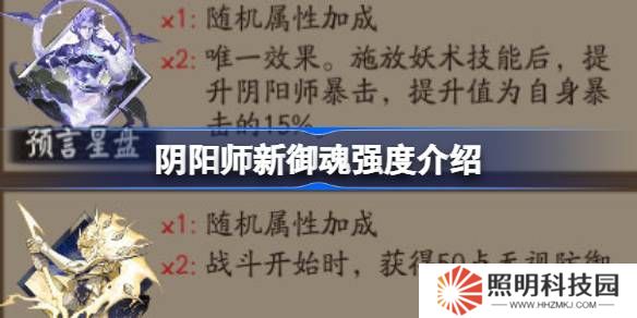 陰陽師新御魂怎么樣-陰陽師新御魂強(qiáng)度介紹