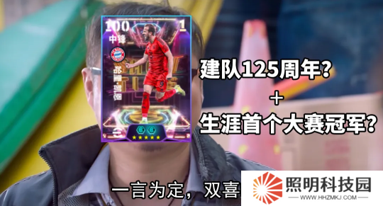 拜仁125周年活動(dòng)正式開(kāi)啟，完成版本前瞻活動(dòng)贏20抽精選