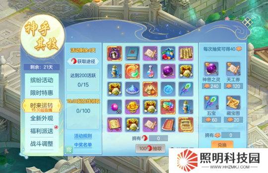 《幻唐志》時來運(yùn)轉(zhuǎn)