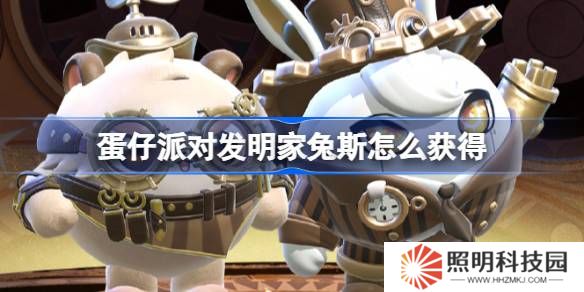 蛋仔派對(duì)發(fā)明家兔斯怎么獲得-蛋仔派對(duì)維修師貓米皮膚獲取方法