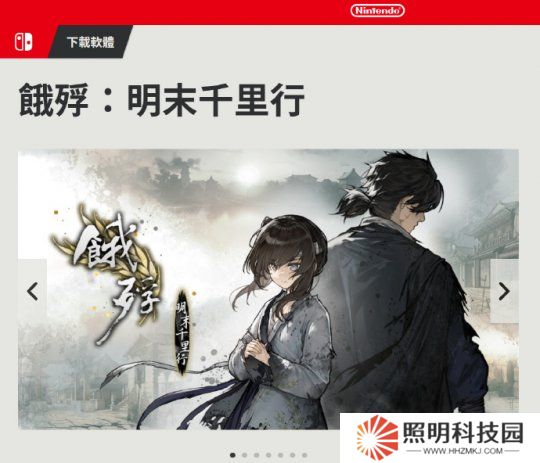 《餓殍》登陸Switch；《十字軍之王3》增加中國地圖