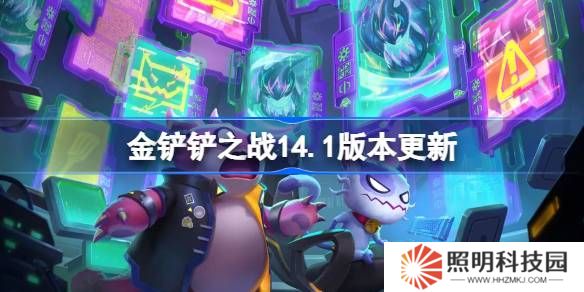 金鏟鏟之戰(zhàn)14.1版本更新公告-金鏟鏟之戰(zhàn)4月9日更新全部內(nèi)容