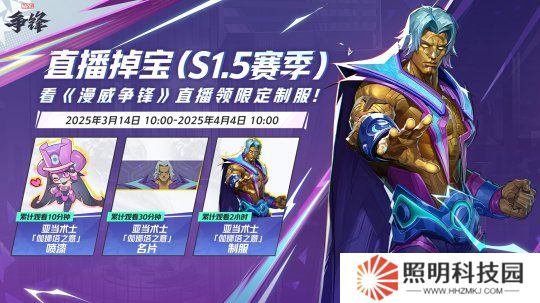 《漫威爭鋒》季中平衡性調(diào)整來襲，看直播獲取免費(fèi)皮膚