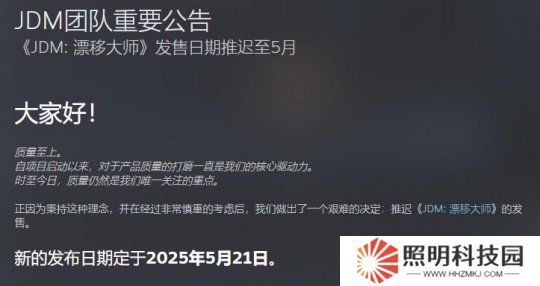 《JDM：漂移大師》宣布延期 預(yù)計(jì)5月21日發(fā)售