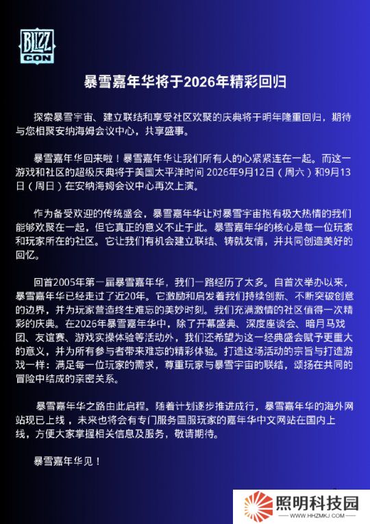 今日游報(bào)：暴雪嘉年華26年回歸，俄羅斯將開發(fā)Steam替代品