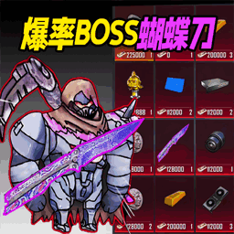 地鐵逃脫蝴蝶刀手游免費版