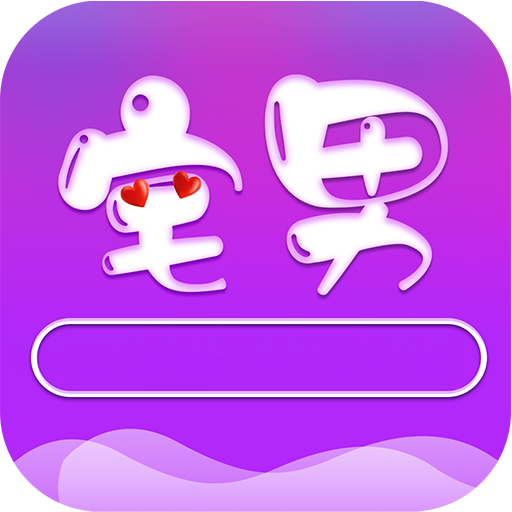 宅男視頻app無限看破解版