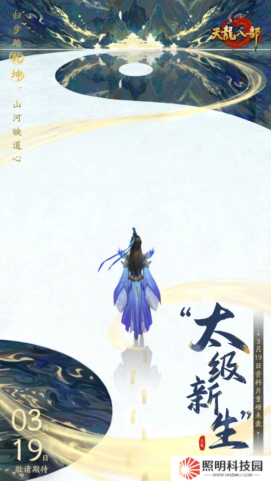 又驚喜了！【太極新生】資料片首爆，定檔3月19日！全新江湖等你來闖！