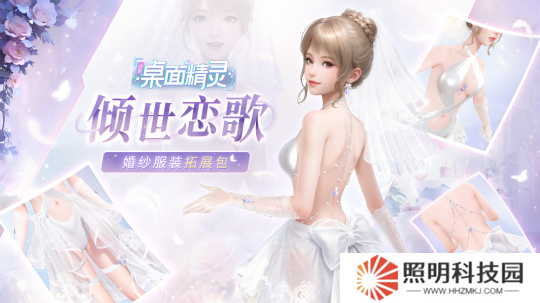《戰(zhàn)盟桌面精靈》婚紗套裝返場 首發(fā)折扣與抽獎(jiǎng)活動(dòng)進(jìn)行時(shí)