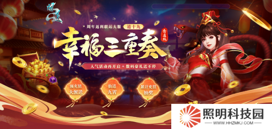 《問道》新服“道十九”來襲！超值預(yù)充值，贏取萬元數(shù)碼豪禮！