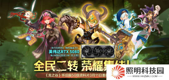 預(yù)約抽RTX5080顯卡！《龍之谷》懷舊服50級(jí)資料片3/11登場(chǎng)