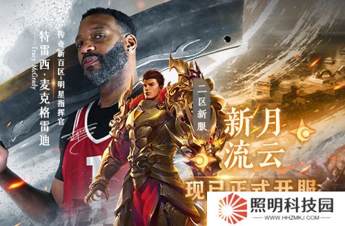 《傳奇新百區(qū)-盟重神兵》二區(qū)雙服同開 奪寶活動(dòng)連開8天