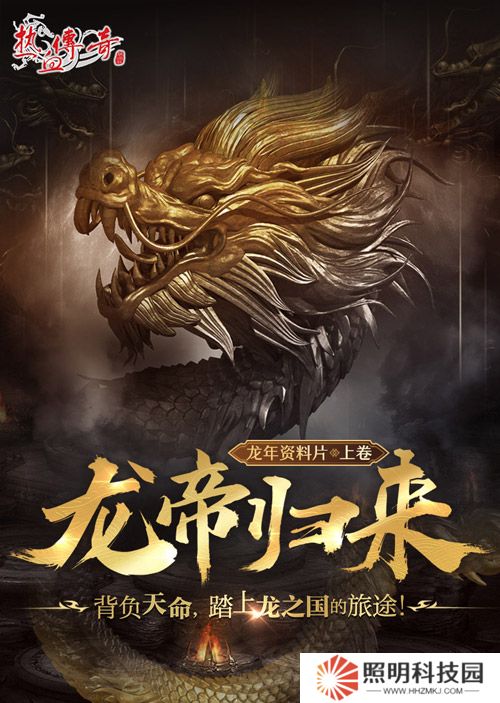 《熱血傳奇》首期龍帝角逐，3月1日正式開啟！