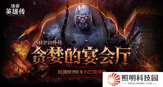 《洛奇英雄傳》“貪婪的宴會廳”開戰(zhàn) 春日時裝今日上新