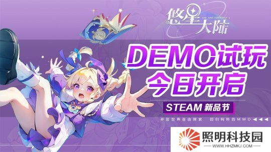 自由配裝MMO降臨！構(gòu)筑你的無敵BD 《悠星大陸》demo試玩今日開啟！