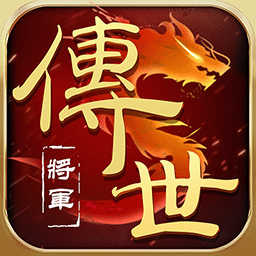 將軍之戰(zhàn)場爭鋒正式版