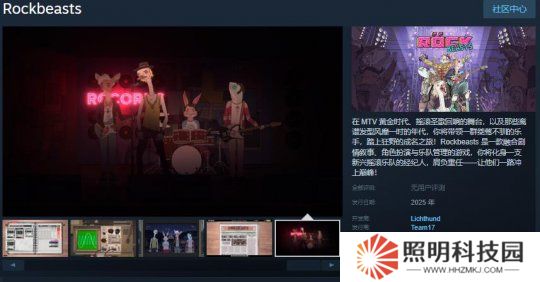 樂隊管理游戲《Rockbeasts》Steam頁面上線 2025年推出