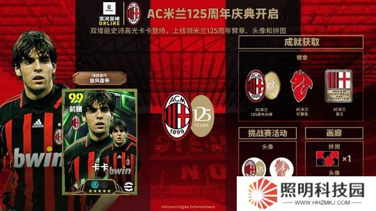 銀鞍白馬，颯沓星河，雙增能史詩(shī)卡卡攜手米蘭史詩(shī)登場(chǎng)！