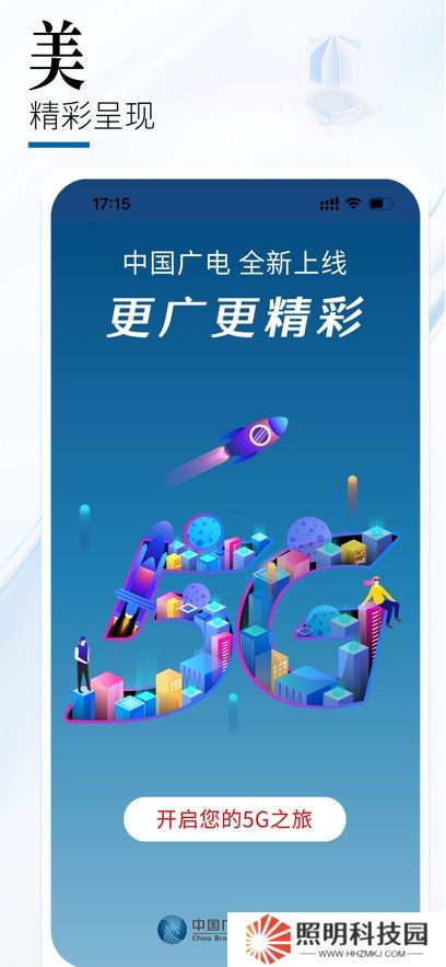 中國廣電營業(yè)廳app