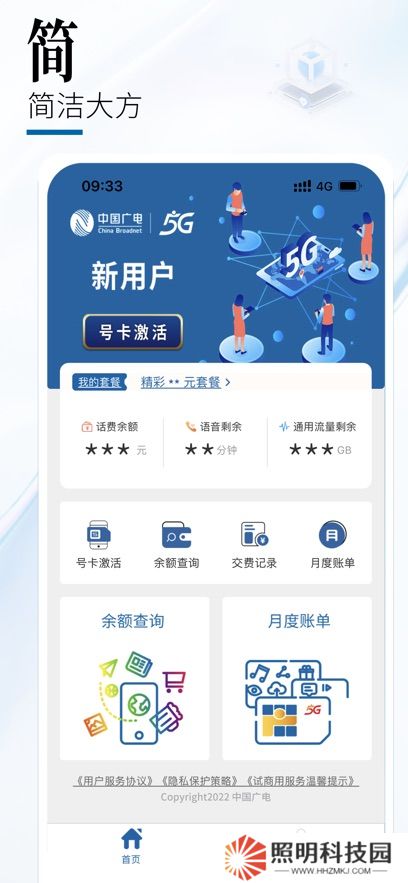 中國廣電營業(yè)廳app