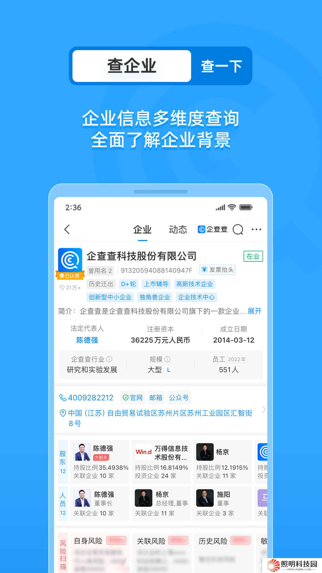 企查查v18.3.0手機版