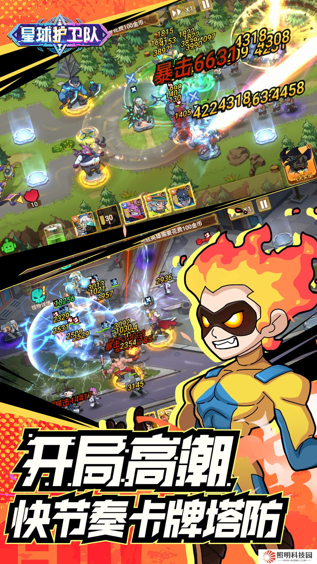 星球護(hù)衛(wèi)隊 v1.2.0-星際朋克風(fēng)卡牌塔防手游