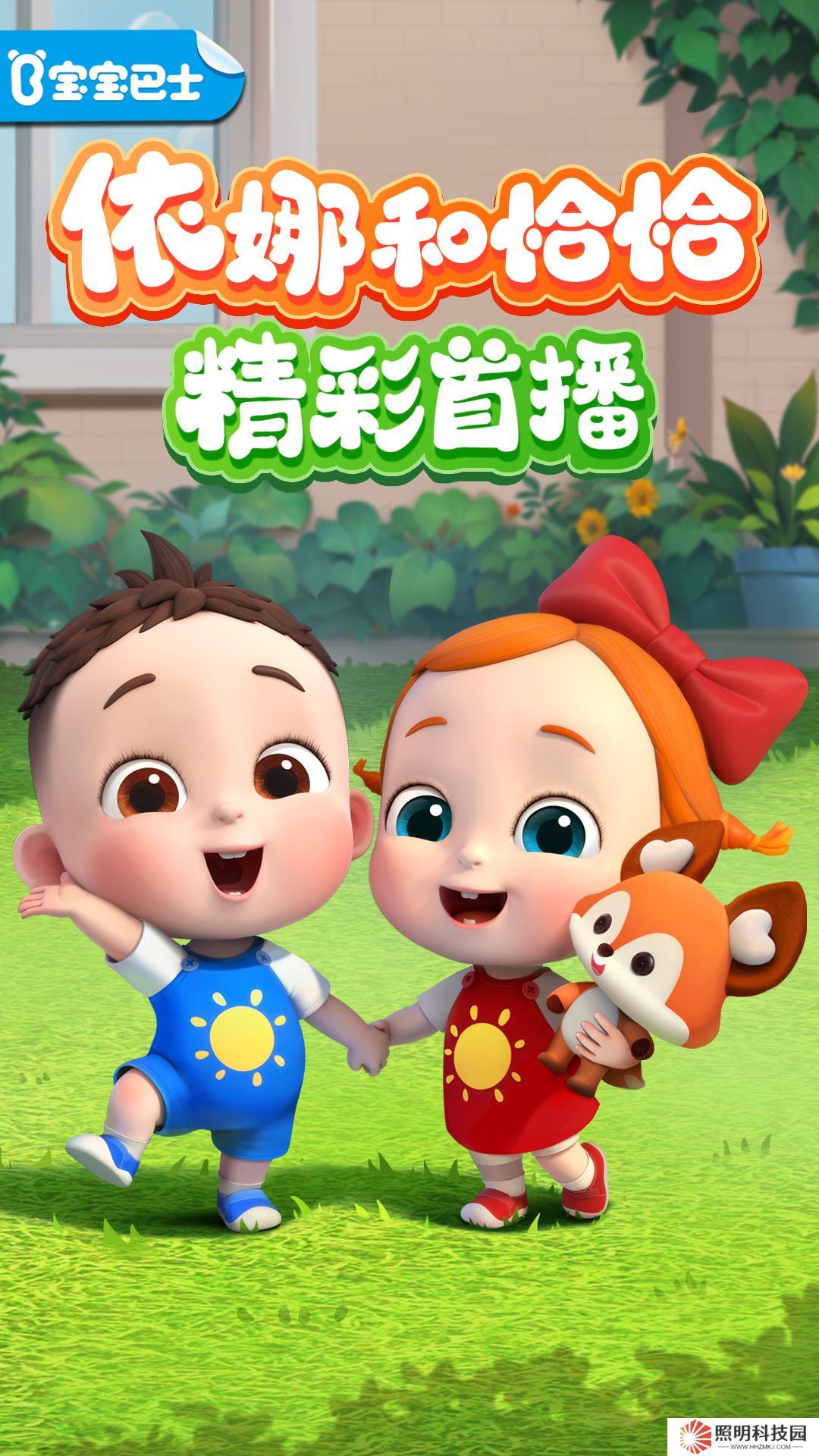 寶寶巴士兒歌v5.8.65最新版